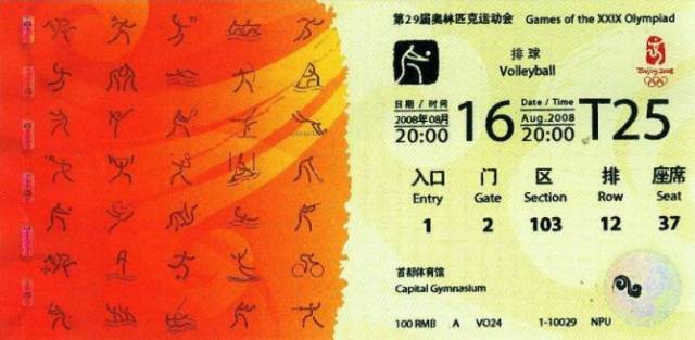 时间回溯,2008年8月8日 时间回溯,2008年8月8日