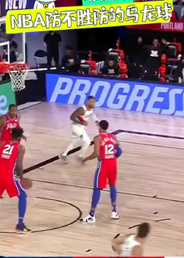 NBA乌龙球是什么意思 NBA乌龙球是什么意思