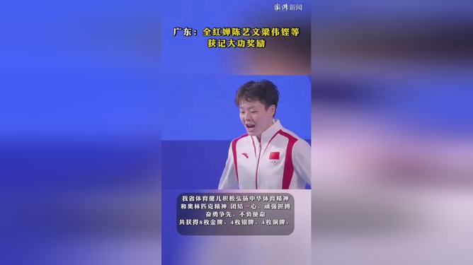 全红婵梁伟铿等获记大功奖励，荣耀背后的汗水与坚持